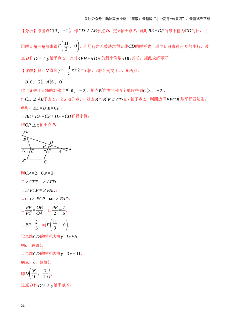 专题17函数综合测试卷（解析版）_02中考总复习（2026版更新中）_02-数学-中考总复习_2024年中考复习资料_一轮复习资料_完2024年中考数学一轮复习举一反三系列（全国版）