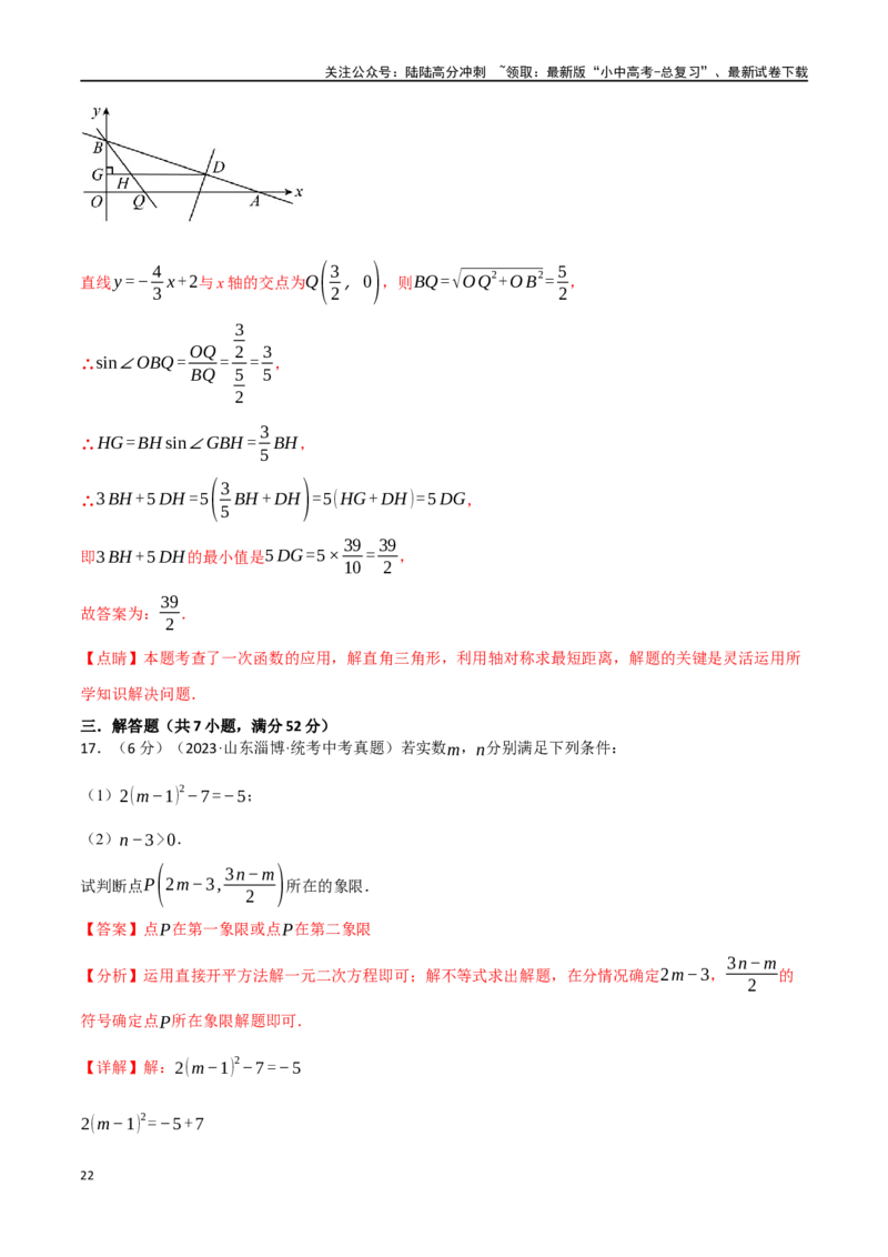 专题17函数综合测试卷（解析版）_02中考总复习（2026版更新中）_02-数学-中考总复习_2024年中考复习资料_一轮复习资料_完2024年中考数学一轮复习举一反三系列（全国版）