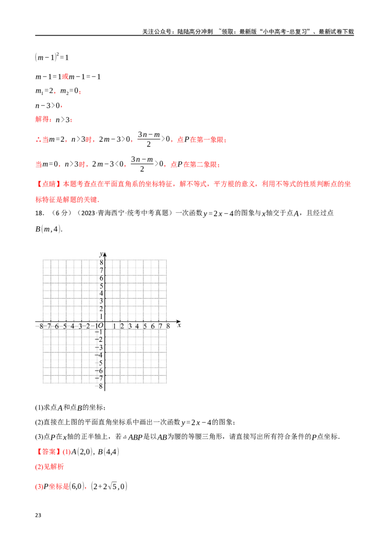 专题17函数综合测试卷（解析版）_02中考总复习（2026版更新中）_02-数学-中考总复习_2024年中考复习资料_一轮复习资料_完2024年中考数学一轮复习举一反三系列（全国版）