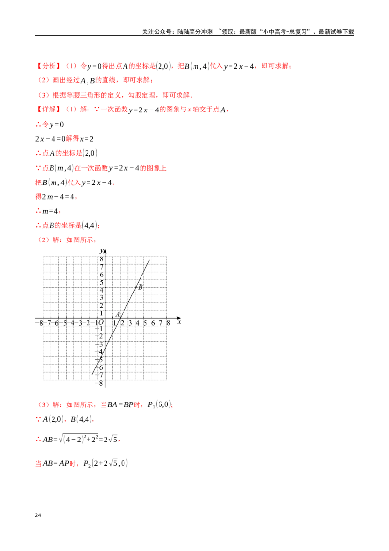 专题17函数综合测试卷（解析版）_02中考总复习（2026版更新中）_02-数学-中考总复习_2024年中考复习资料_一轮复习资料_完2024年中考数学一轮复习举一反三系列（全国版）