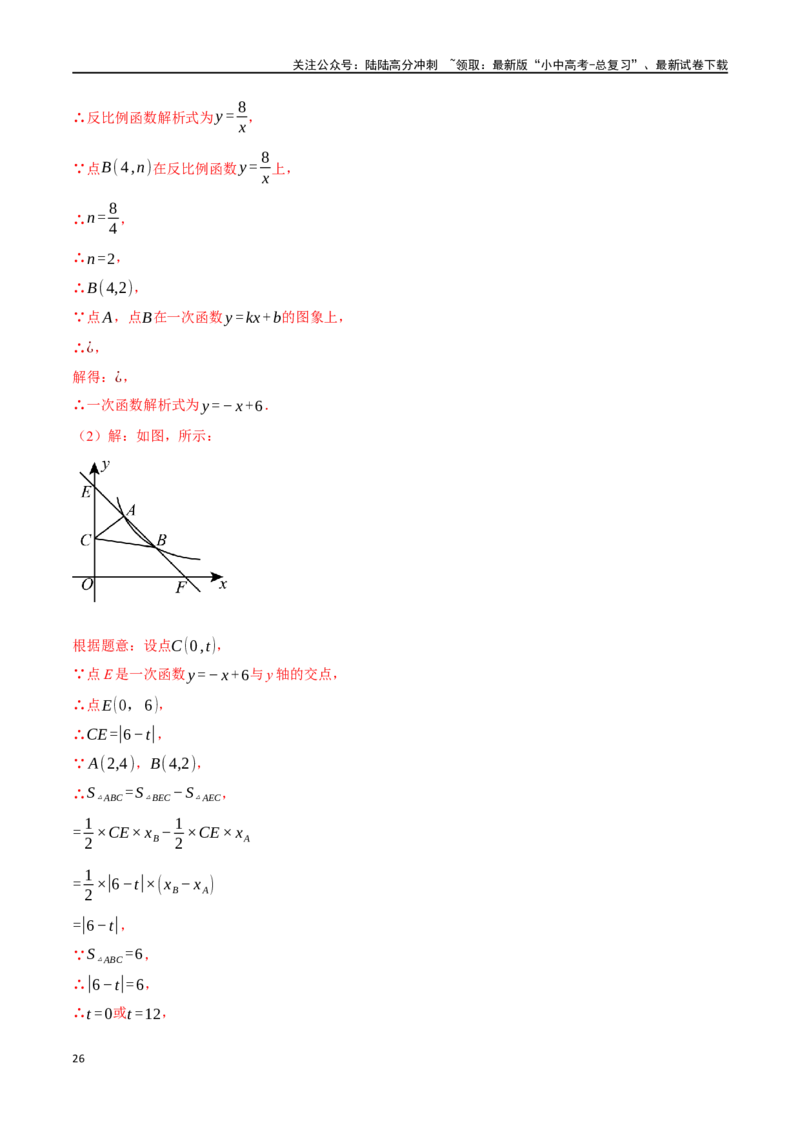 专题17函数综合测试卷（解析版）_02中考总复习（2026版更新中）_02-数学-中考总复习_2024年中考复习资料_一轮复习资料_完2024年中考数学一轮复习举一反三系列（全国版）