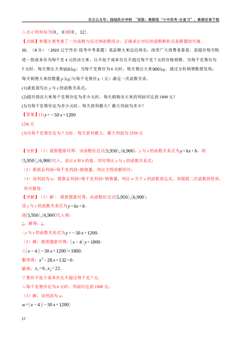 专题17函数综合测试卷（解析版）_02中考总复习（2026版更新中）_02-数学-中考总复习_2024年中考复习资料_一轮复习资料_完2024年中考数学一轮复习举一反三系列（全国版）