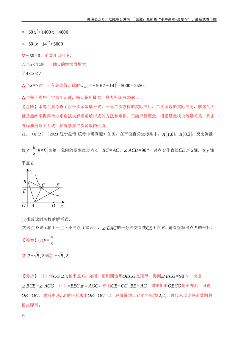 专题17函数综合测试卷（解析版）_02中考总复习（2026版更新中）_02-数学-中考总复习_2024年中考复习资料_一轮复习资料_完2024年中考数学一轮复习举一反三系列（全国版）