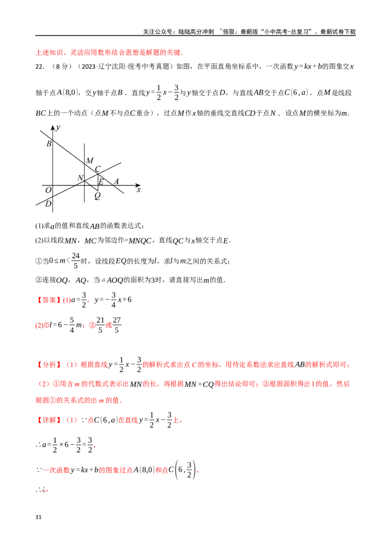 专题17函数综合测试卷（解析版）_02中考总复习（2026版更新中）_02-数学-中考总复习_2024年中考复习资料_一轮复习资料_完2024年中考数学一轮复习举一反三系列（全国版）