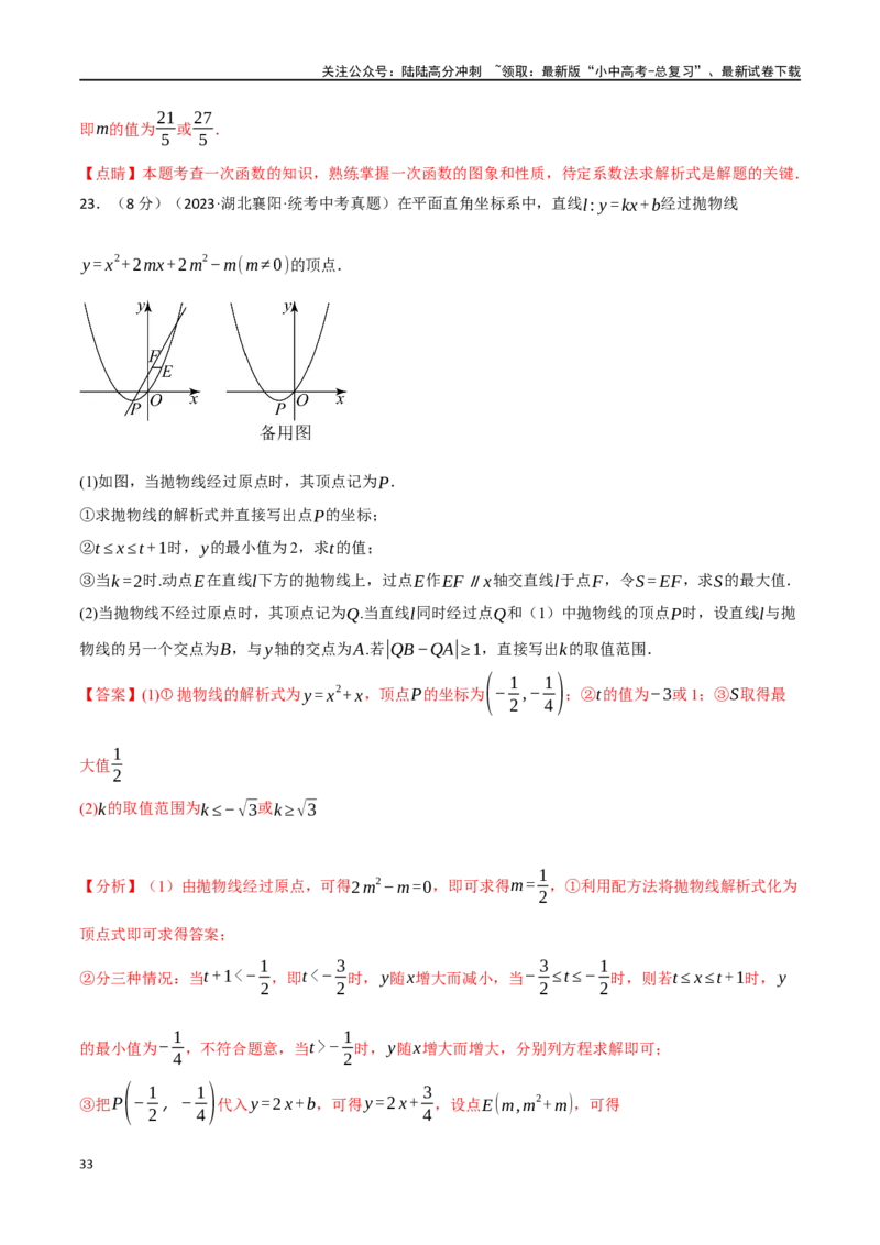 专题17函数综合测试卷（解析版）_02中考总复习（2026版更新中）_02-数学-中考总复习_2024年中考复习资料_一轮复习资料_完2024年中考数学一轮复习举一反三系列（全国版）