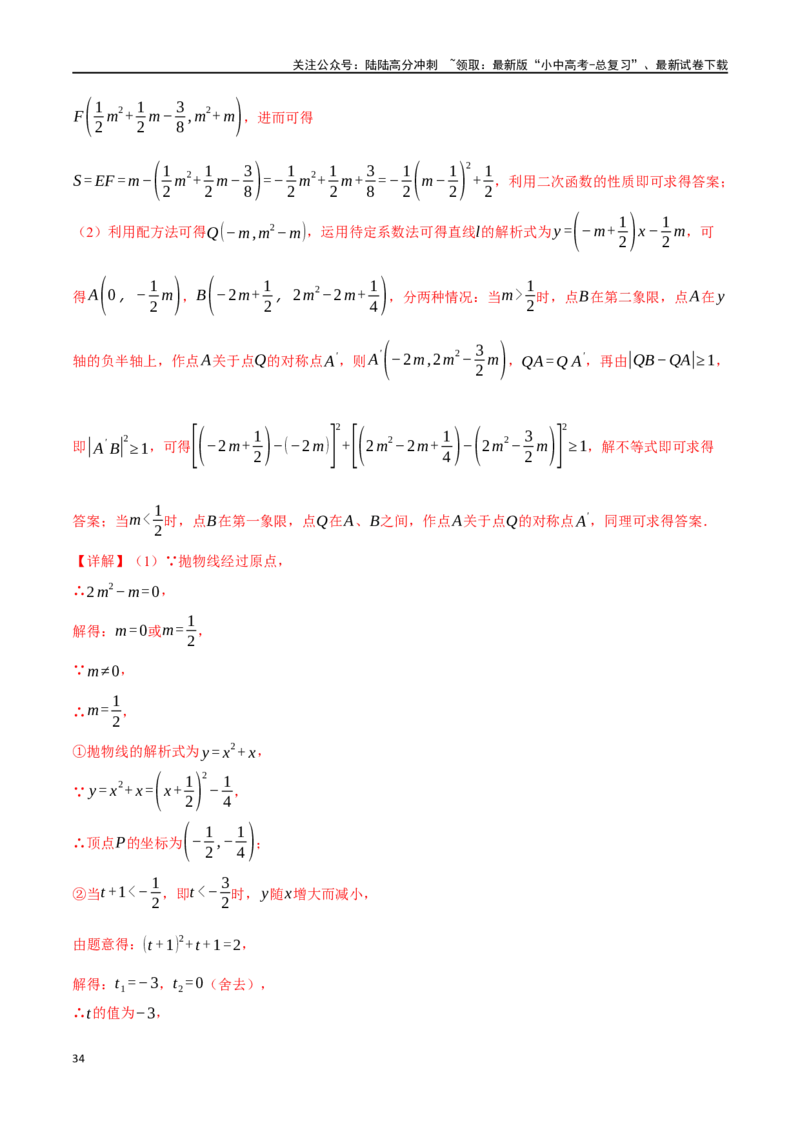 专题17函数综合测试卷（解析版）_02中考总复习（2026版更新中）_02-数学-中考总复习_2024年中考复习资料_一轮复习资料_完2024年中考数学一轮复习举一反三系列（全国版）