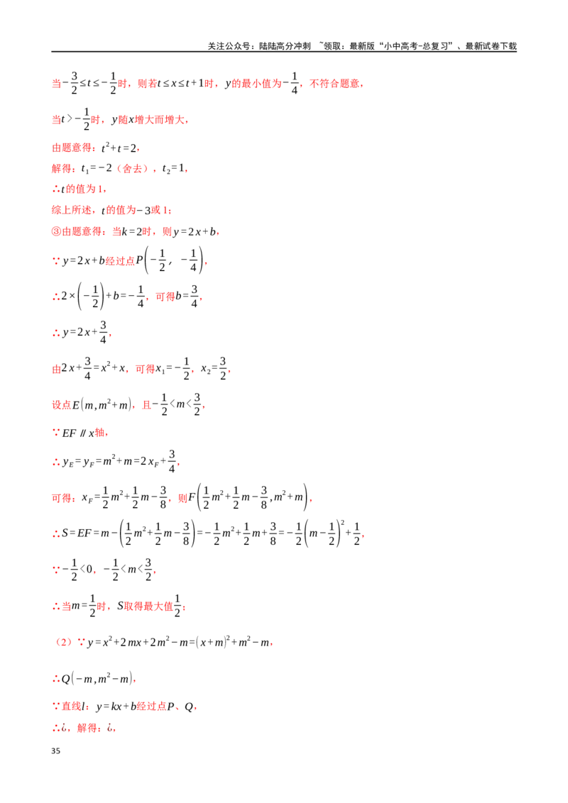专题17函数综合测试卷（解析版）_02中考总复习（2026版更新中）_02-数学-中考总复习_2024年中考复习资料_一轮复习资料_完2024年中考数学一轮复习举一反三系列（全国版）