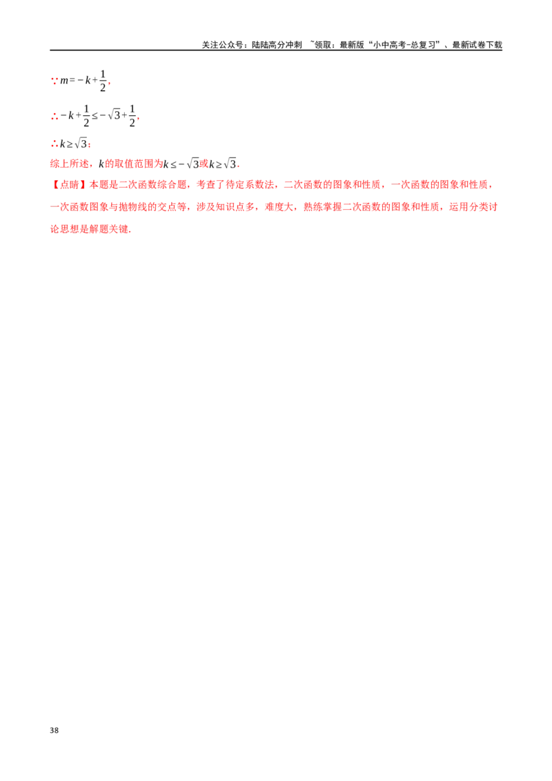 专题17函数综合测试卷（解析版）_02中考总复习（2026版更新中）_02-数学-中考总复习_2024年中考复习资料_一轮复习资料_完2024年中考数学一轮复习举一反三系列（全国版）