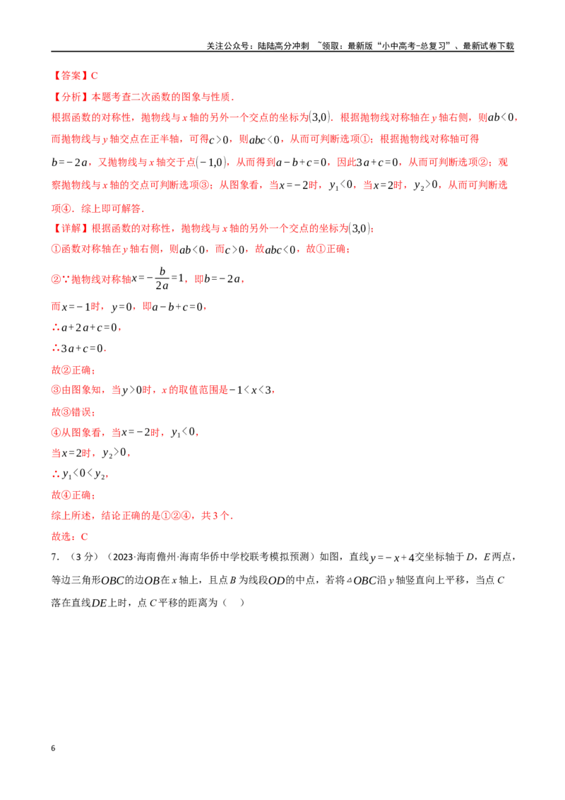 专题17函数综合测试卷（解析版）_02中考总复习（2026版更新中）_02-数学-中考总复习_2024年中考复习资料_一轮复习资料_完2024年中考数学一轮复习举一反三系列（全国版）