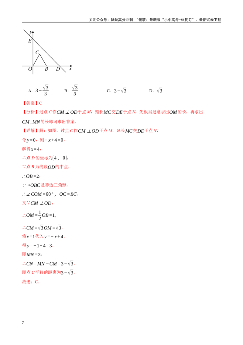 专题17函数综合测试卷（解析版）_02中考总复习（2026版更新中）_02-数学-中考总复习_2024年中考复习资料_一轮复习资料_完2024年中考数学一轮复习举一反三系列（全国版）
