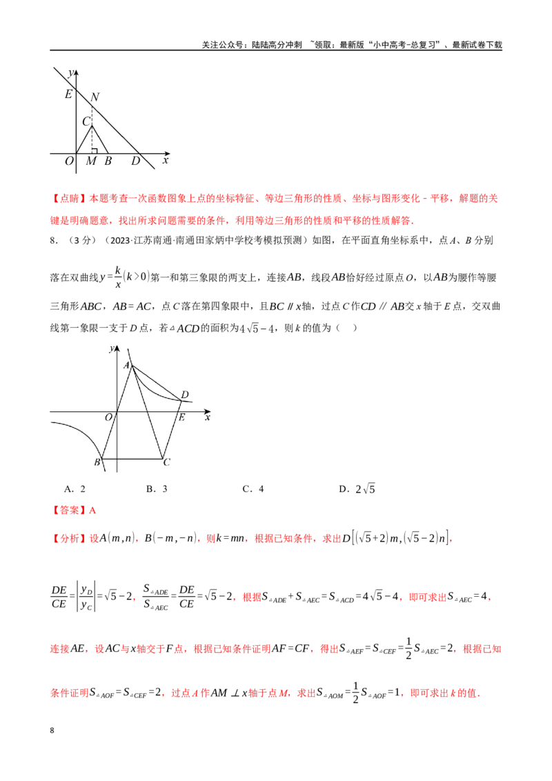 专题17函数综合测试卷（解析版）_02中考总复习（2026版更新中）_02-数学-中考总复习_2024年中考复习资料_一轮复习资料_完2024年中考数学一轮复习举一反三系列（全国版）