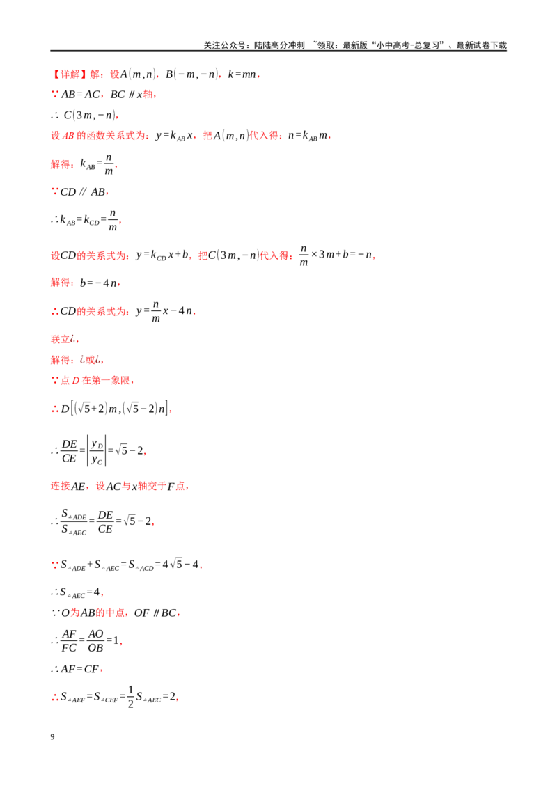 专题17函数综合测试卷（解析版）_02中考总复习（2026版更新中）_02-数学-中考总复习_2024年中考复习资料_一轮复习资料_完2024年中考数学一轮复习举一反三系列（全国版）