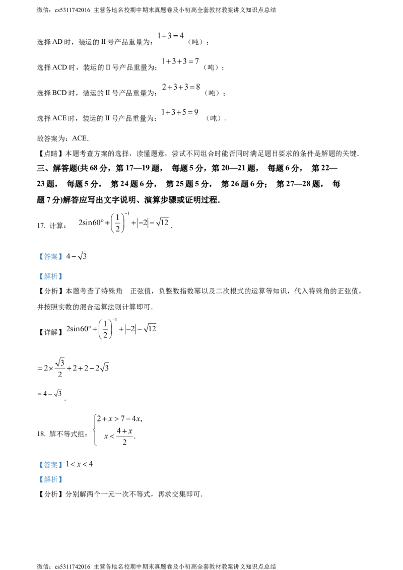 精品解析：2024年北京市人大附中朝阳学校中考三模数学试题（解析版）(1)_北京初中期末题_C605-京七八九_B京市数学七八九_北京9下数学(含中考模拟）_北京数学9下一二三模