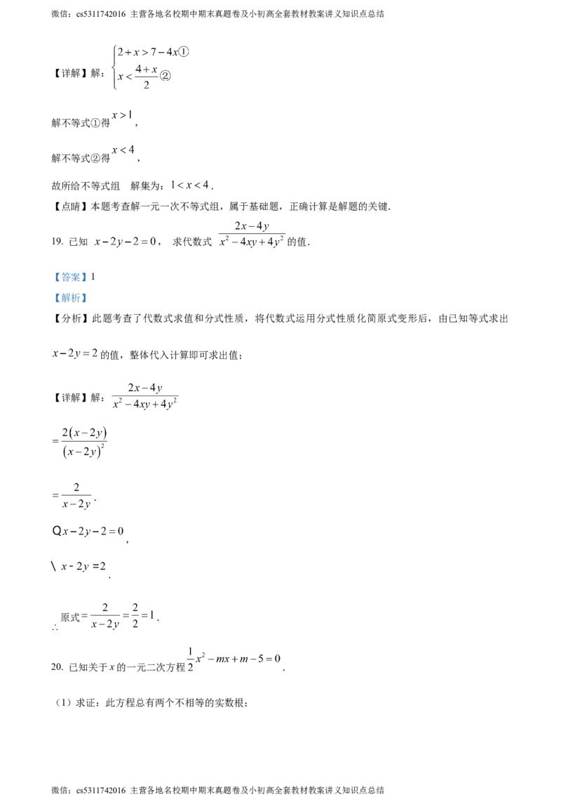 精品解析：2024年北京市人大附中朝阳学校中考三模数学试题（解析版）(1)_北京初中期末题_C605-京七八九_B京市数学七八九_北京9下数学(含中考模拟）_北京数学9下一二三模