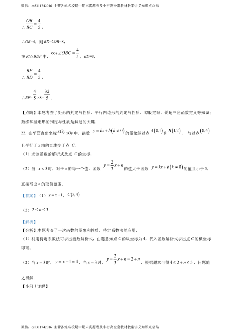 精品解析：2024年北京市人大附中朝阳学校中考三模数学试题（解析版）(1)_北京初中期末题_C605-京七八九_B京市数学七八九_北京9下数学(含中考模拟）_北京数学9下一二三模