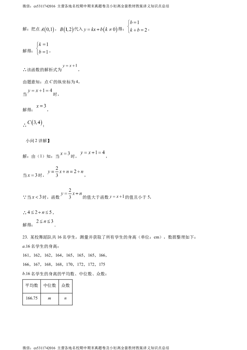 精品解析：2024年北京市人大附中朝阳学校中考三模数学试题（解析版）(1)_北京初中期末题_C605-京七八九_B京市数学七八九_北京9下数学(含中考模拟）_北京数学9下一二三模