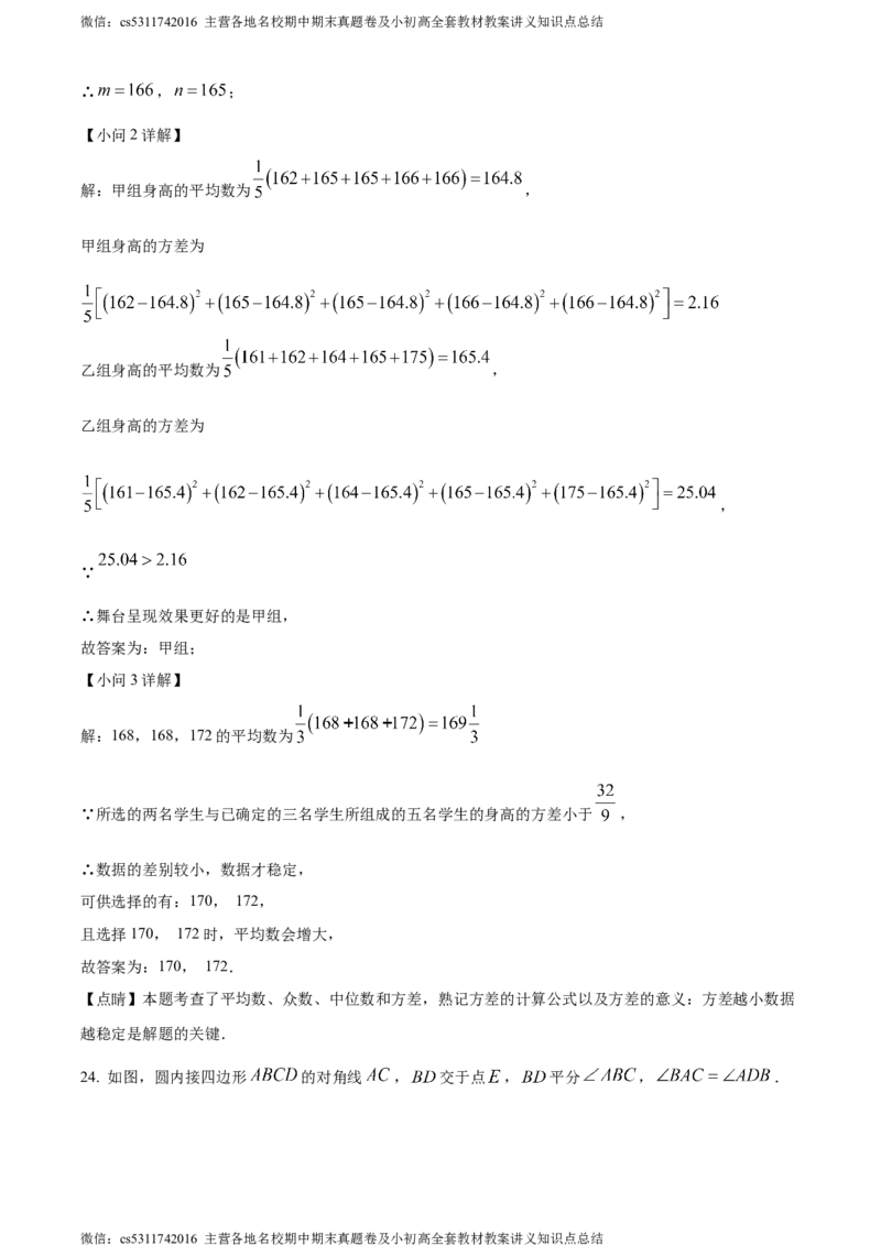 精品解析：2024年北京市人大附中朝阳学校中考三模数学试题（解析版）(1)_北京初中期末题_C605-京七八九_B京市数学七八九_北京9下数学(含中考模拟）_北京数学9下一二三模