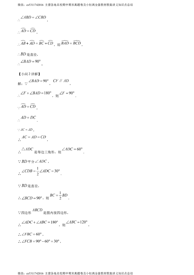 精品解析：2024年北京市人大附中朝阳学校中考三模数学试题（解析版）(1)_北京初中期末题_C605-京七八九_B京市数学七八九_北京9下数学(含中考模拟）_北京数学9下一二三模