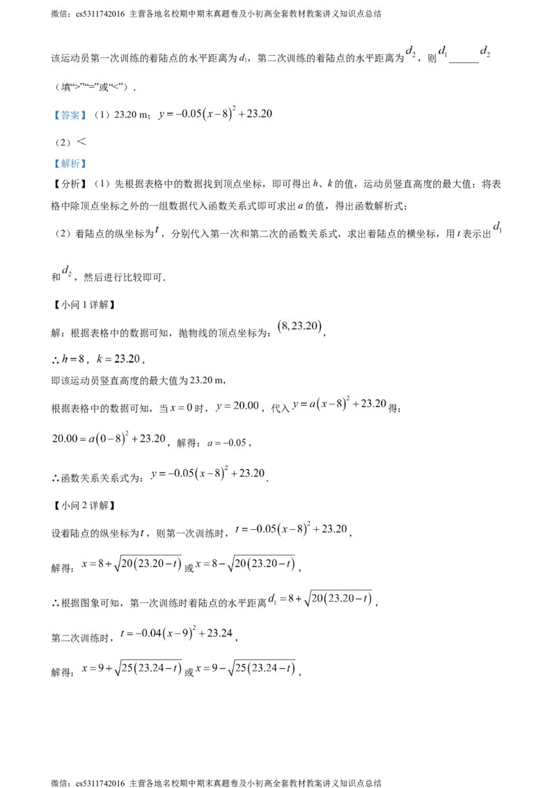 精品解析：2024年北京市人大附中朝阳学校中考三模数学试题（解析版）(1)_北京初中期末题_C605-京七八九_B京市数学七八九_北京9下数学(含中考模拟）_北京数学9下一二三模
