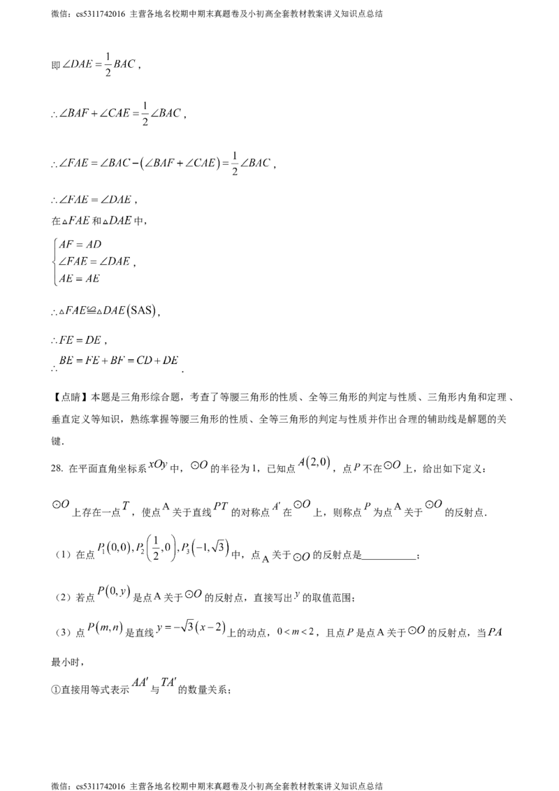 精品解析：2024年北京市人大附中朝阳学校中考三模数学试题（解析版）(1)_北京初中期末题_C605-京七八九_B京市数学七八九_北京9下数学(含中考模拟）_北京数学9下一二三模