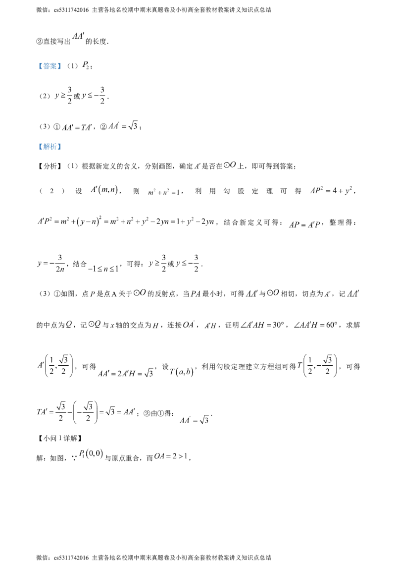 精品解析：2024年北京市人大附中朝阳学校中考三模数学试题（解析版）(1)_北京初中期末题_C605-京七八九_B京市数学七八九_北京9下数学(含中考模拟）_北京数学9下一二三模