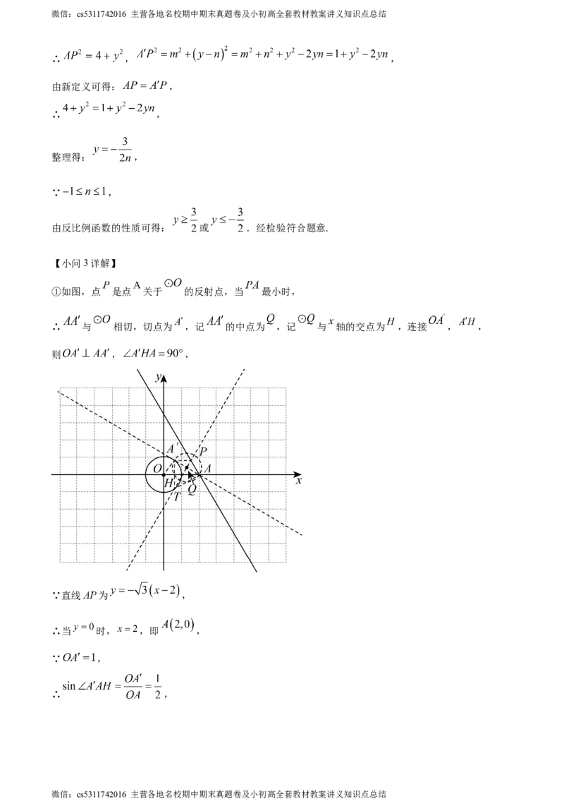 精品解析：2024年北京市人大附中朝阳学校中考三模数学试题（解析版）(1)_北京初中期末题_C605-京七八九_B京市数学七八九_北京9下数学(含中考模拟）_北京数学9下一二三模