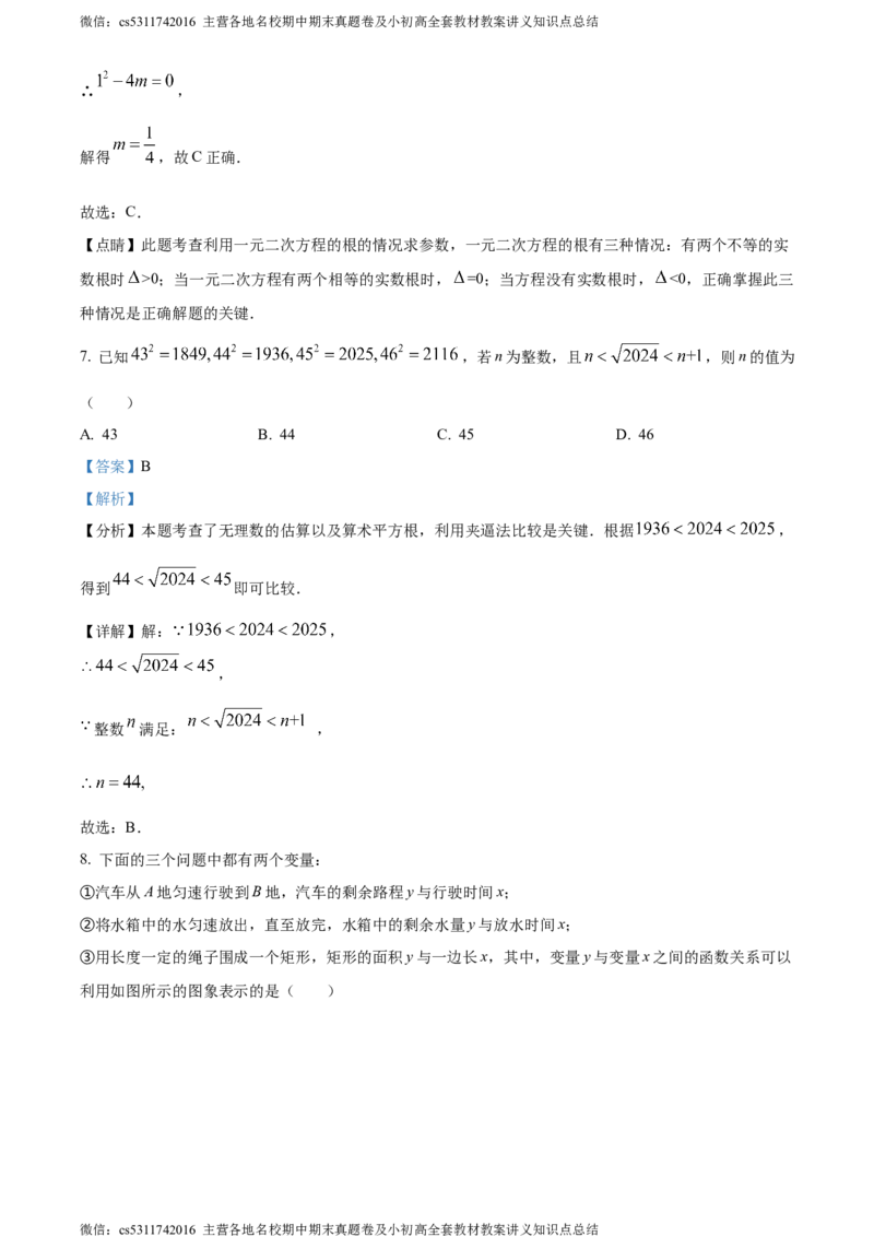 精品解析：2024年北京市人大附中朝阳学校中考三模数学试题（解析版）(1)_北京初中期末题_C605-京七八九_B京市数学七八九_北京9下数学(含中考模拟）_北京数学9下一二三模
