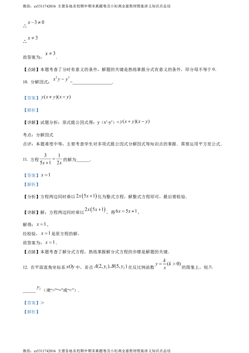 精品解析：2024年北京市人大附中朝阳学校中考三模数学试题（解析版）(1)_北京初中期末题_C605-京七八九_B京市数学七八九_北京9下数学(含中考模拟）_北京数学9下一二三模