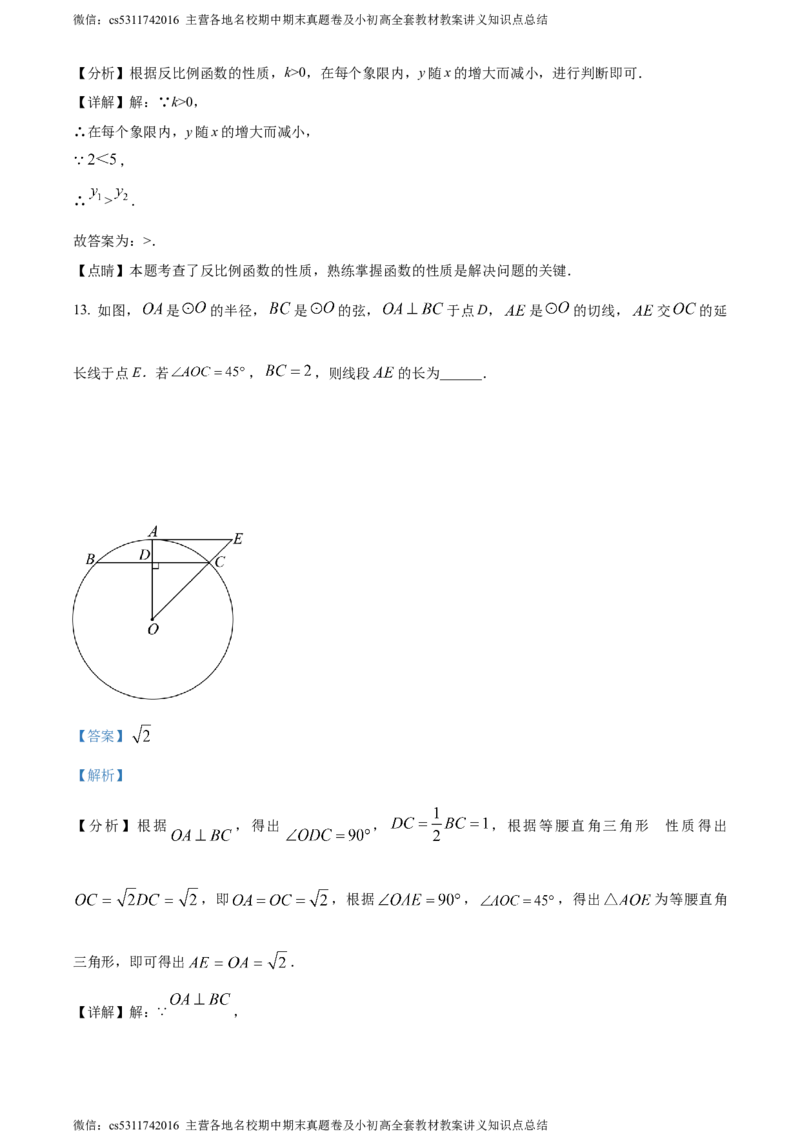 精品解析：2024年北京市人大附中朝阳学校中考三模数学试题（解析版）(1)_北京初中期末题_C605-京七八九_B京市数学七八九_北京9下数学(含中考模拟）_北京数学9下一二三模