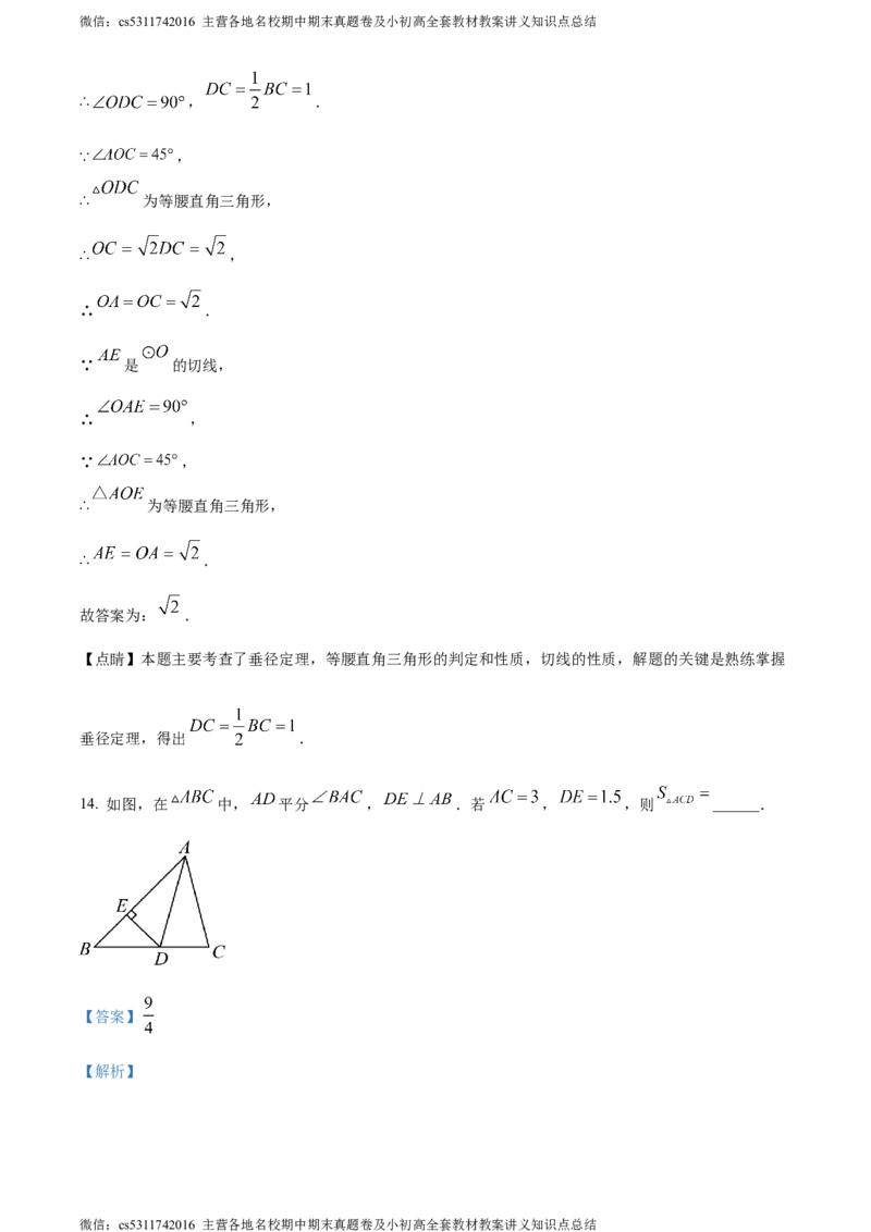 精品解析：2024年北京市人大附中朝阳学校中考三模数学试题（解析版）(1)_北京初中期末题_C605-京七八九_B京市数学七八九_北京9下数学(含中考模拟）_北京数学9下一二三模