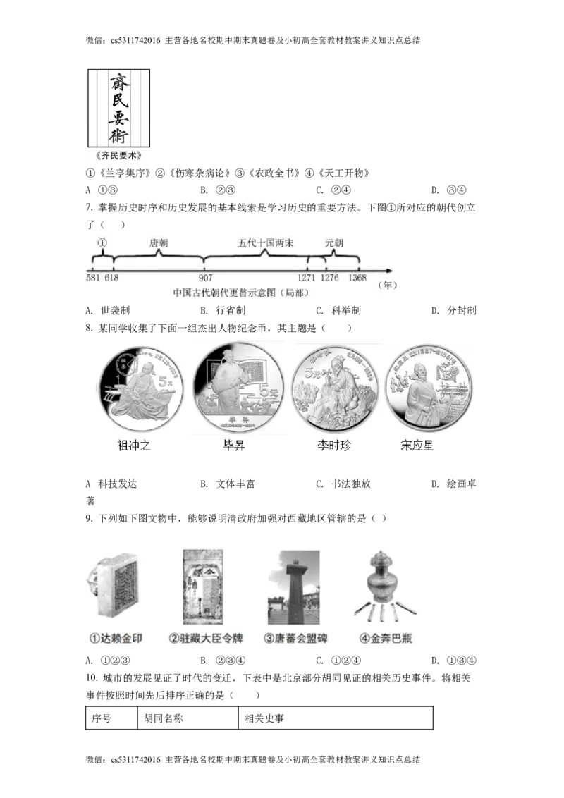 精品解析：北京市一零一中学2021--2022学年九年级3月月考历史试题（原卷版）(1)_北京初中期末题_C605-京七八九_B京历史七八九_北京9下历史（含中考模拟）_北京历史9下月考