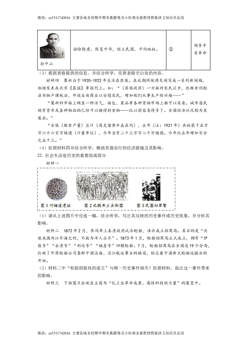 精品解析：北京市一零一中学2021--2022学年九年级3月月考历史试题（原卷版）(1)_北京初中期末题_C605-京七八九_B京历史七八九_北京9下历史（含中考模拟）_北京历史9下月考