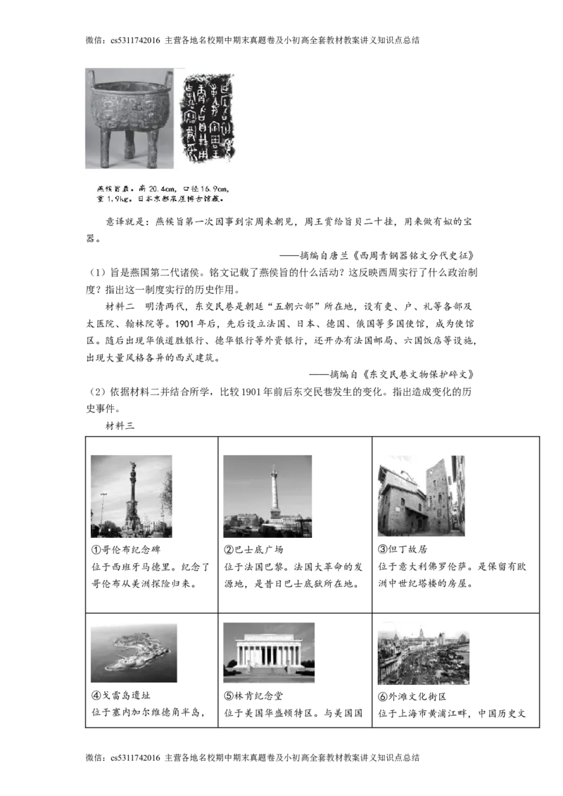 精品解析：北京市一零一中学2021--2022学年九年级3月月考历史试题（原卷版）(1)_北京初中期末题_C605-京七八九_B京历史七八九_北京9下历史（含中考模拟）_北京历史9下月考