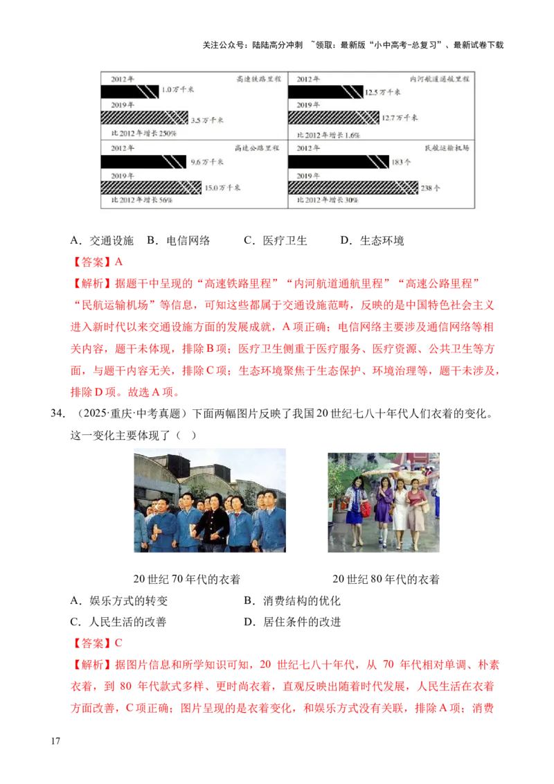 专题21科技文化与社会生活&middot;选择题（全国通用）（原卷版）_02中考总复习（2026版更新中）_06-历史-中考总复习_2026年中考复习（更新中）