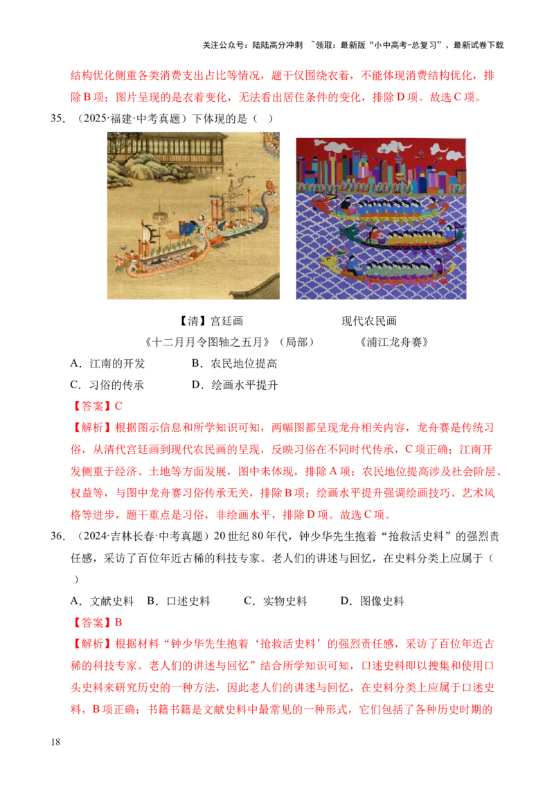 专题21科技文化与社会生活&middot;选择题（全国通用）（原卷版）_02中考总复习（2026版更新中）_06-历史-中考总复习_2026年中考复习（更新中）