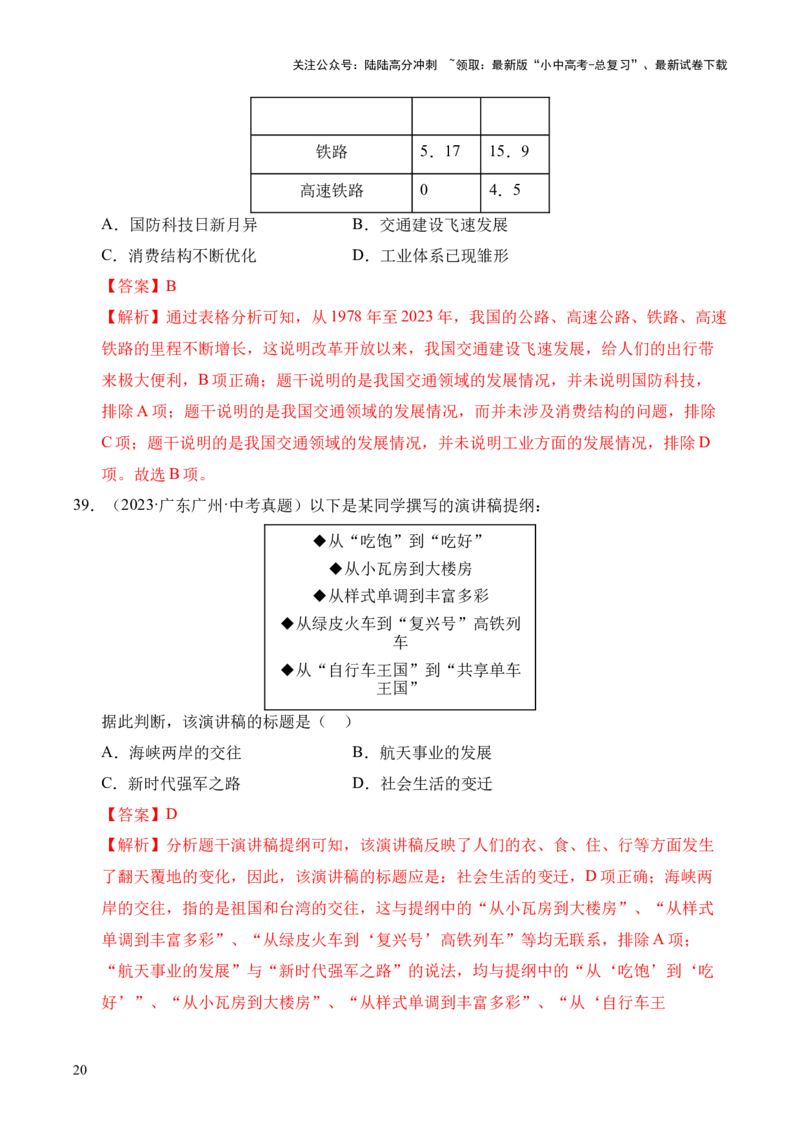 专题21科技文化与社会生活&middot;选择题（全国通用）（原卷版）_02中考总复习（2026版更新中）_06-历史-中考总复习_2026年中考复习（更新中）