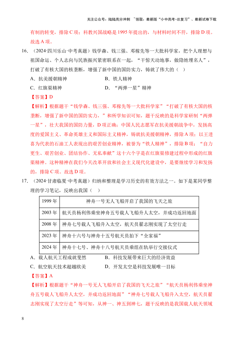 专题21科技文化与社会生活&middot;选择题（全国通用）（原卷版）_02中考总复习（2026版更新中）_06-历史-中考总复习_2026年中考复习（更新中）