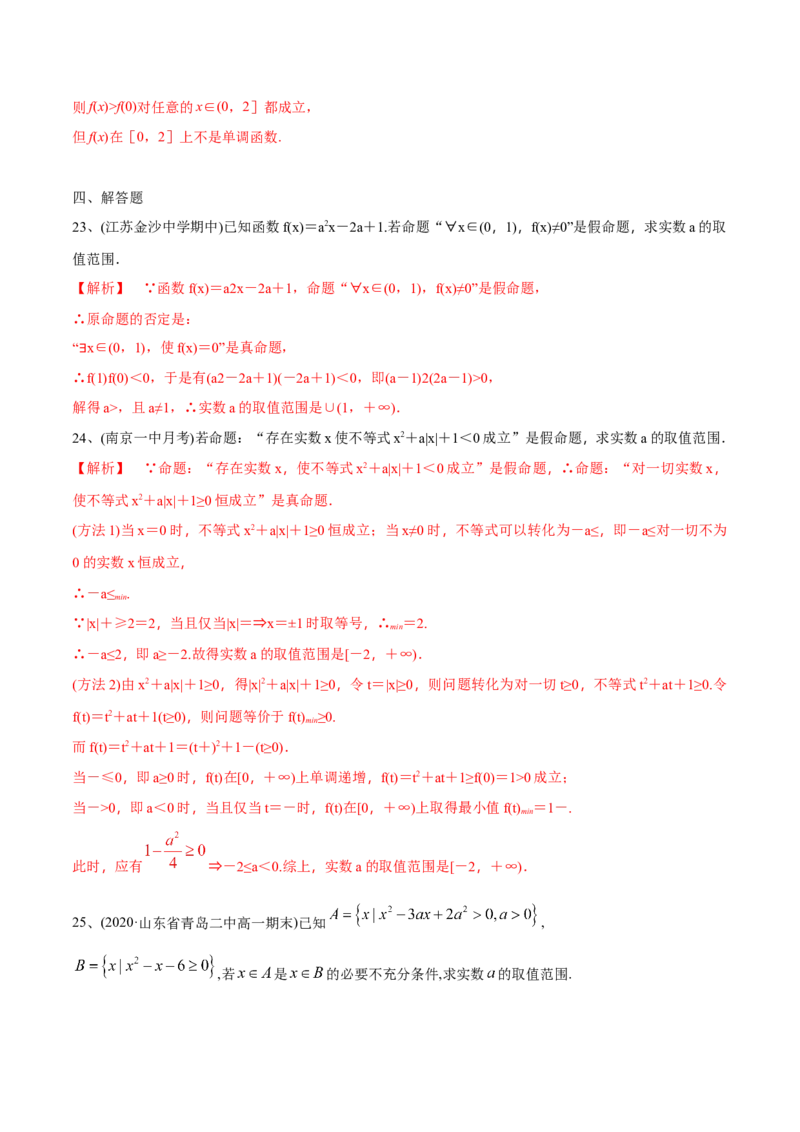 2021年高考数学精选考点专项突破题集专题1.2常用逻辑用语（教师版含解析）_2.2025数学总复习_2023年新高考资料_一轮复习_2023新高考一轮复习讲义+课件