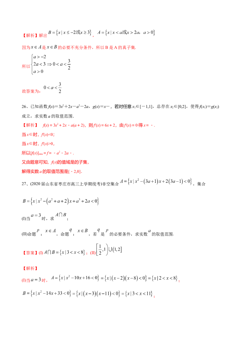 2021年高考数学精选考点专项突破题集专题1.2常用逻辑用语（教师版含解析）_2.2025数学总复习_2023年新高考资料_一轮复习_2023新高考一轮复习讲义+课件
