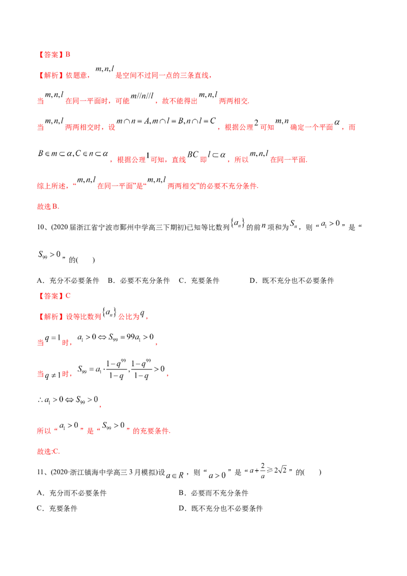 2021年高考数学精选考点专项突破题集专题1.2常用逻辑用语（教师版含解析）_2.2025数学总复习_2023年新高考资料_一轮复习_2023新高考一轮复习讲义+课件