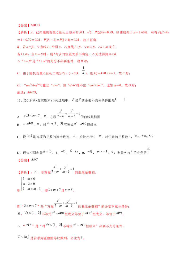 2021年高考数学精选考点专项突破题集专题1.2常用逻辑用语（教师版含解析）_2.2025数学总复习_2023年新高考资料_一轮复习_2023新高考一轮复习讲义+课件