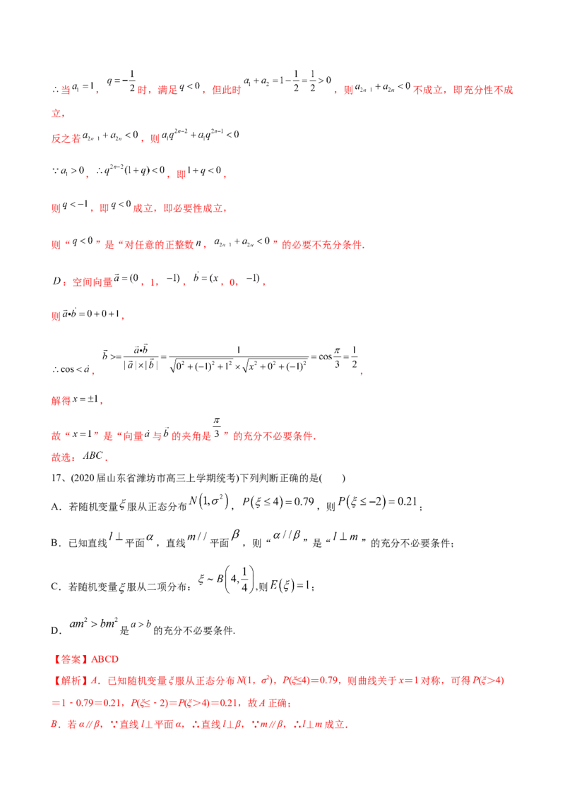 2021年高考数学精选考点专项突破题集专题1.2常用逻辑用语（教师版含解析）_2.2025数学总复习_2023年新高考资料_一轮复习_2023新高考一轮复习讲义+课件