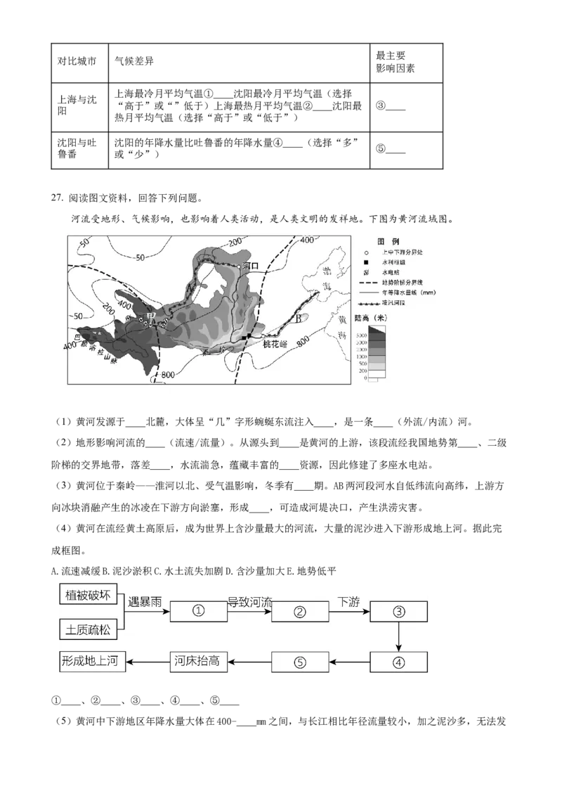 精品解析：北京市怀柔区2023-2024学年八年级上学期期末地理试卷（原卷版）(1)_北京初中期末题_C605-京七八九_B京地理七八九_地理_北京八上地理