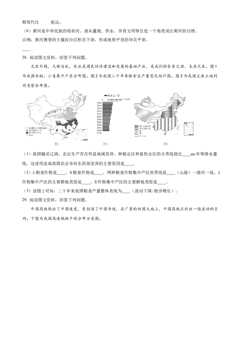 精品解析：北京市怀柔区2023-2024学年八年级上学期期末地理试卷（原卷版）(1)_北京初中期末题_C605-京七八九_B京地理七八九_地理_北京八上地理