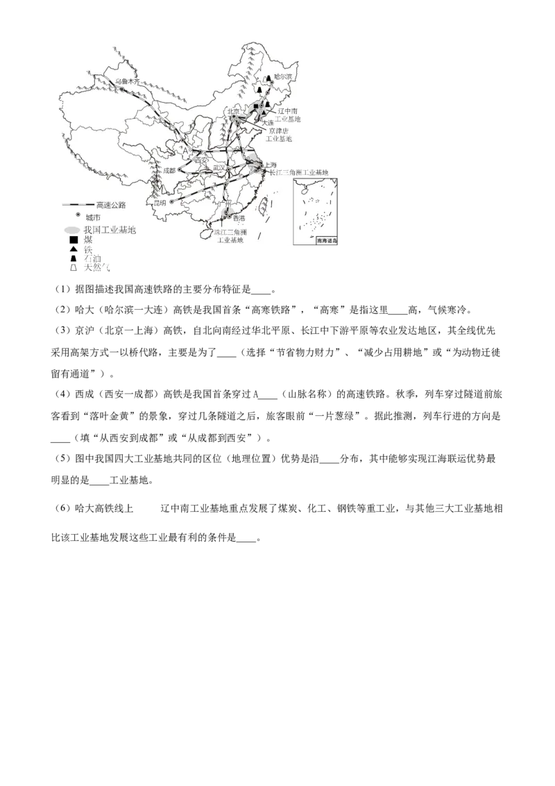 精品解析：北京市怀柔区2023-2024学年八年级上学期期末地理试卷（原卷版）(1)_北京初中期末题_C605-京七八九_B京地理七八九_地理_北京八上地理
