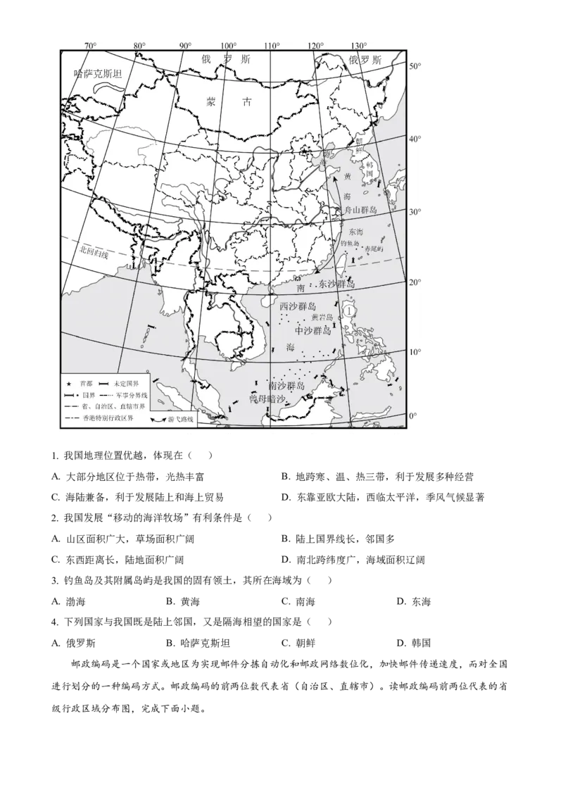 精品解析：北京市怀柔区2023-2024学年八年级上学期期末地理试卷（原卷版）(1)_北京初中期末题_C605-京七八九_B京地理七八九_地理_北京八上地理