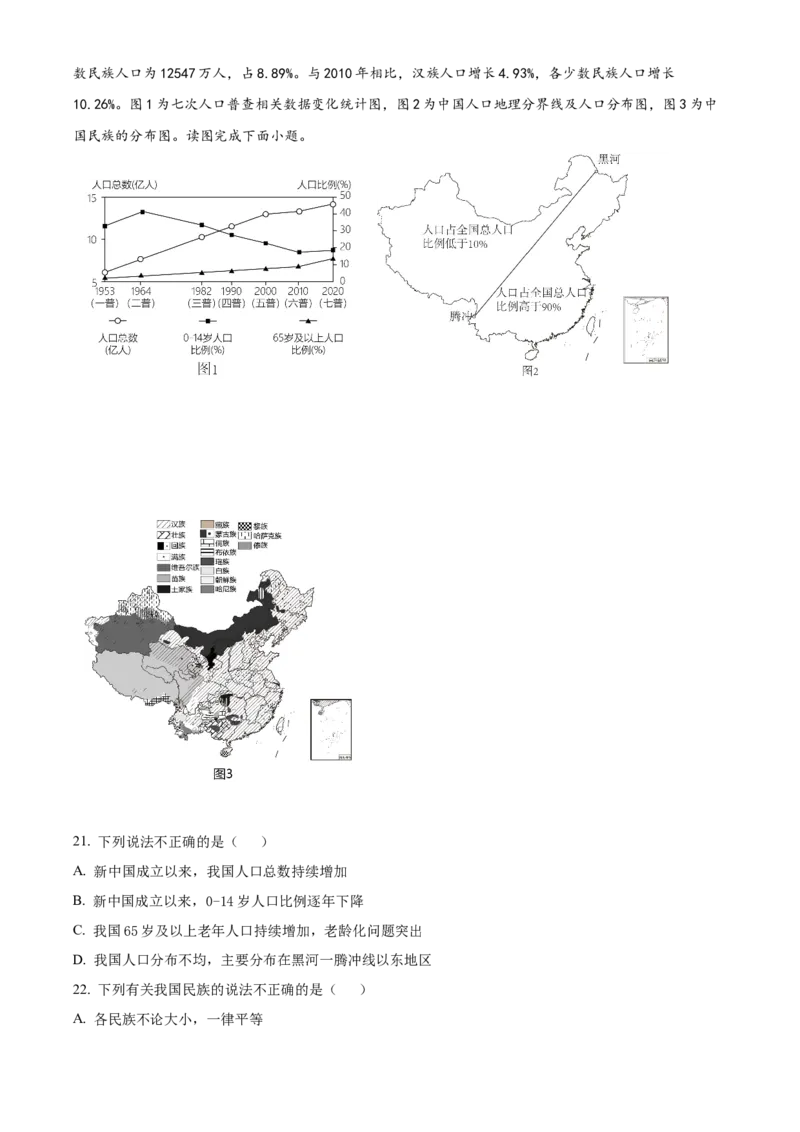 精品解析：北京市怀柔区2023-2024学年八年级上学期期末地理试卷（原卷版）(1)_北京初中期末题_C605-京七八九_B京地理七八九_地理_北京八上地理