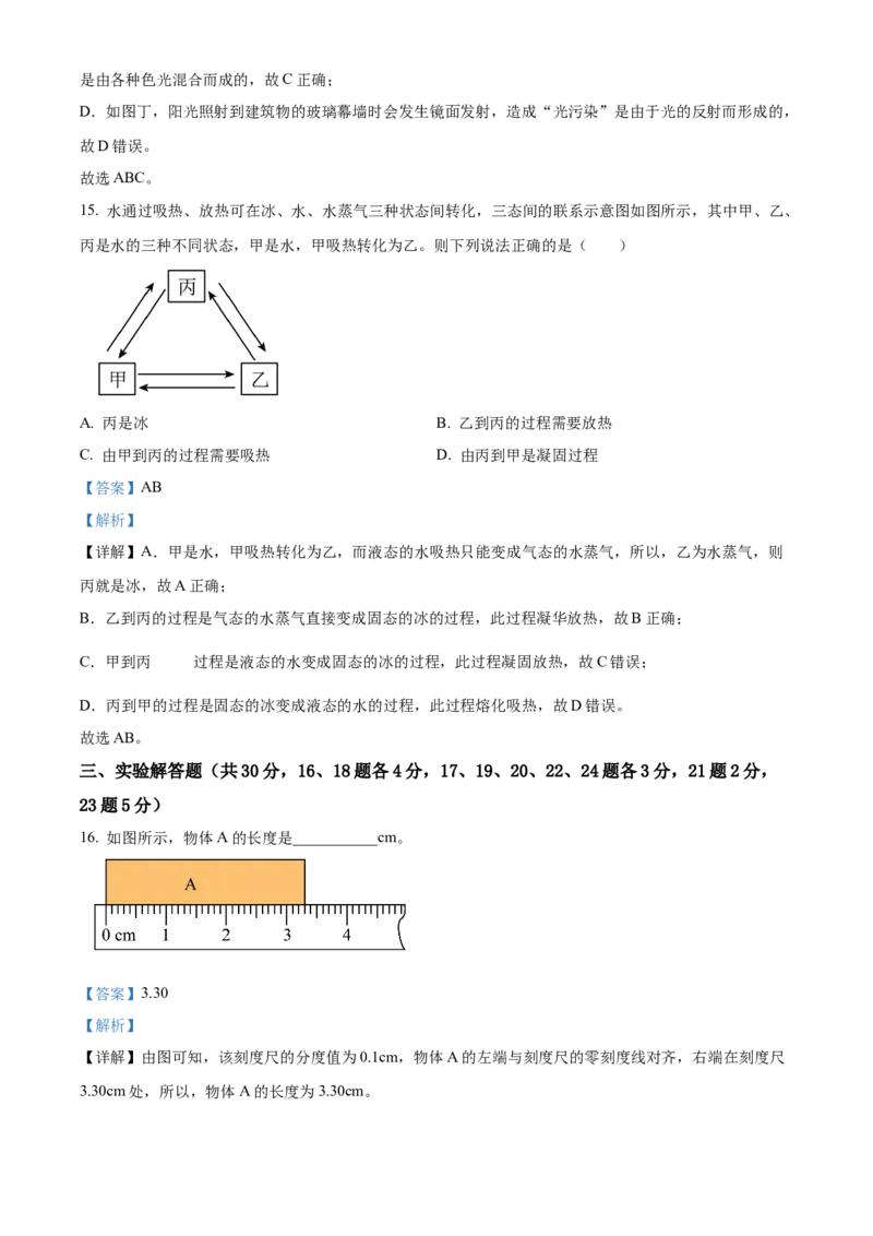 精品解析：北京市北京市东城区2022-2023学年八年级上学期期末物理试题（解析版）(1)_北京初中期末题_C605-京七八九_B京物理八九_物理_八年级上学期物理_2022-2023