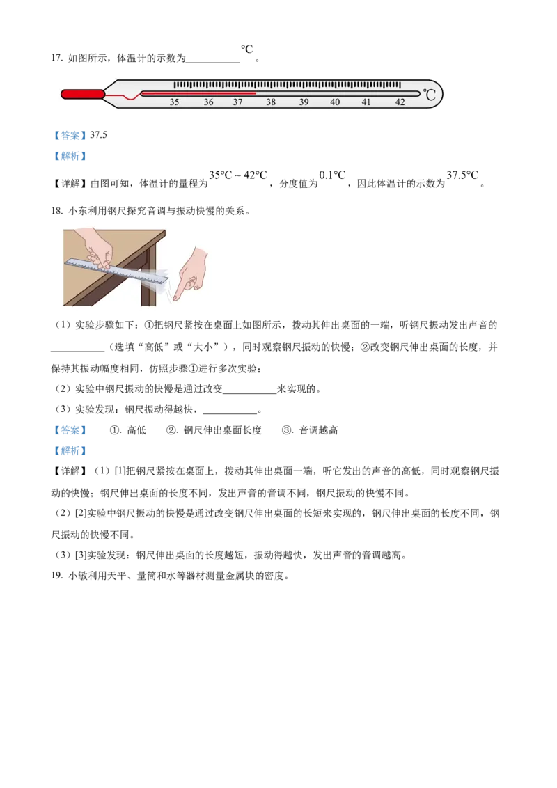 精品解析：北京市北京市东城区2022-2023学年八年级上学期期末物理试题（解析版）(1)_北京初中期末题_C605-京七八九_B京物理八九_物理_八年级上学期物理_2022-2023