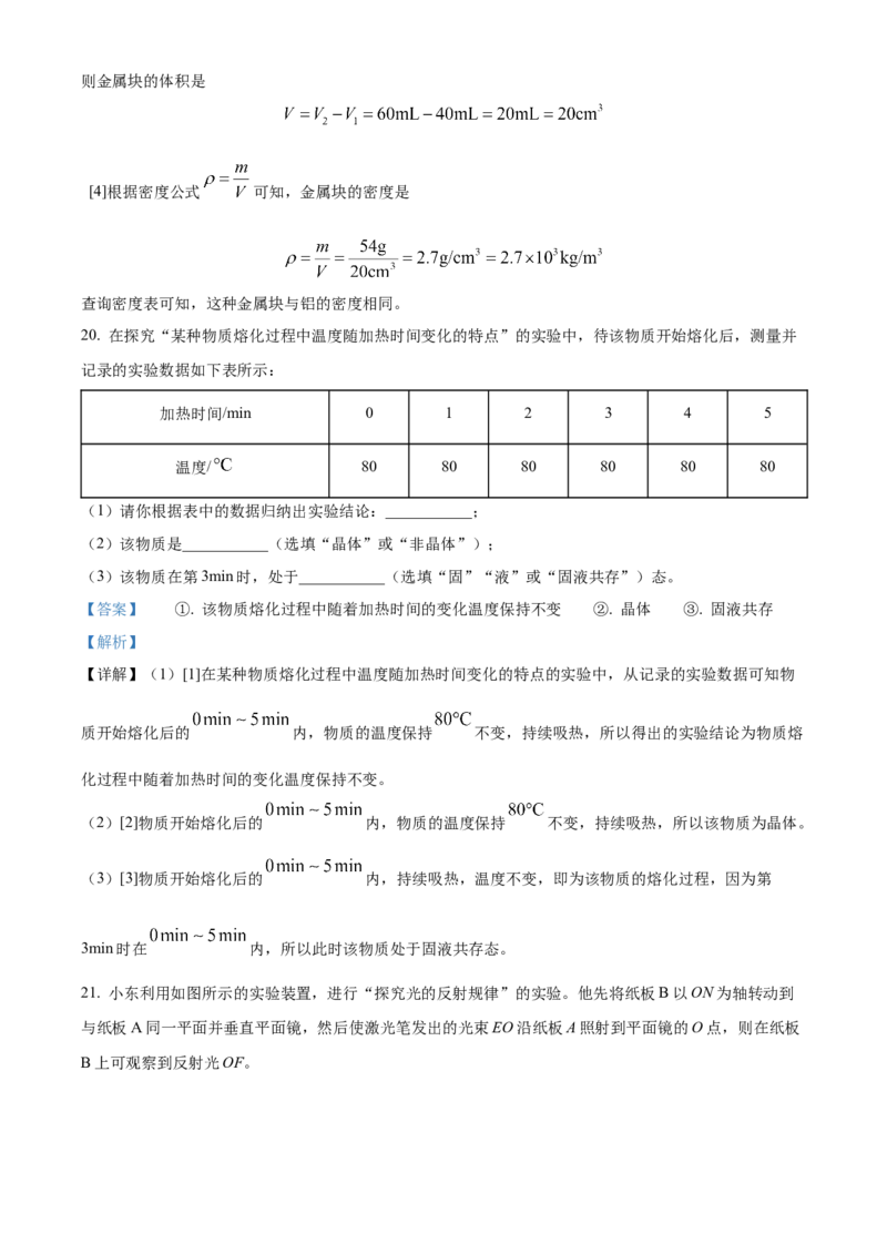 精品解析：北京市北京市东城区2022-2023学年八年级上学期期末物理试题（解析版）(1)_北京初中期末题_C605-京七八九_B京物理八九_物理_八年级上学期物理_2022-2023
